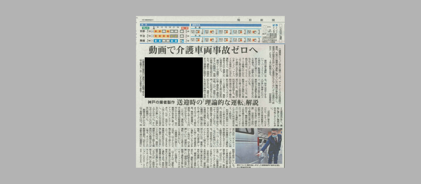 毎日新聞 神戸版に記事掲載されました。